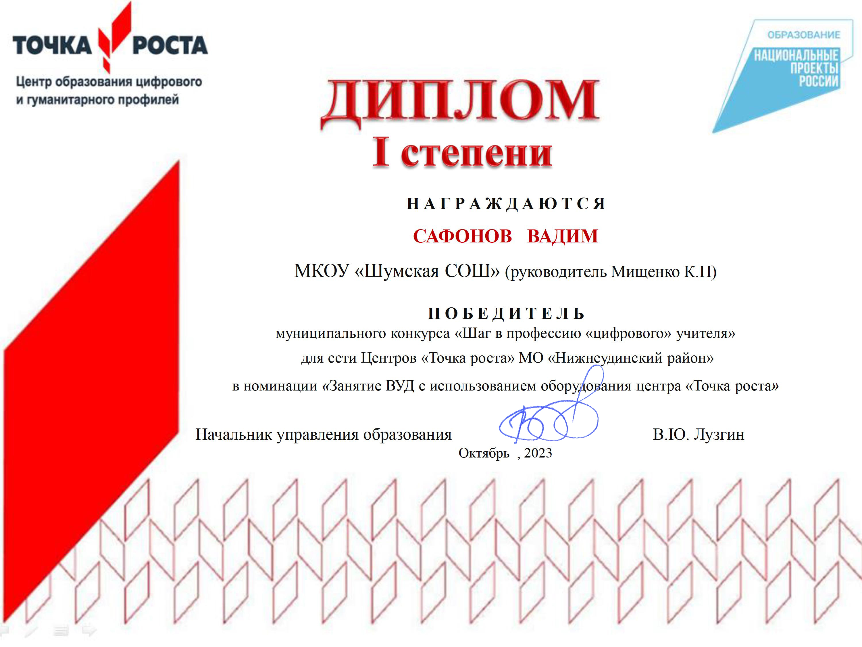 Шаг в профессию &amp;quot;цифрового&amp;quot; учителя.
