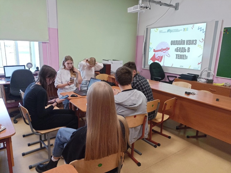 Будь в теме.